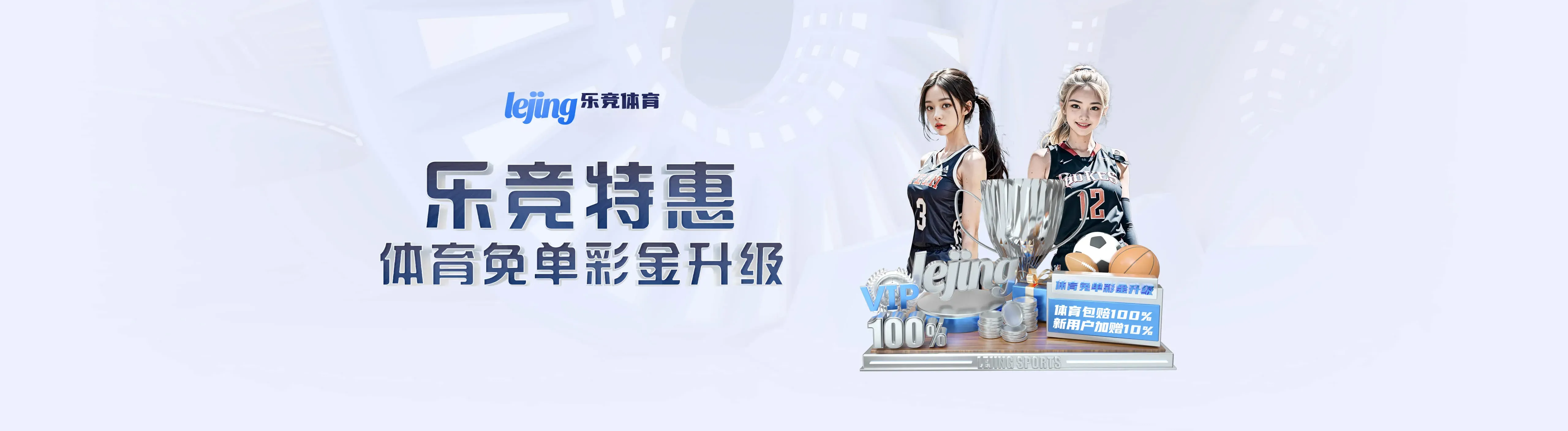 乐竞体育体育资讯海报三